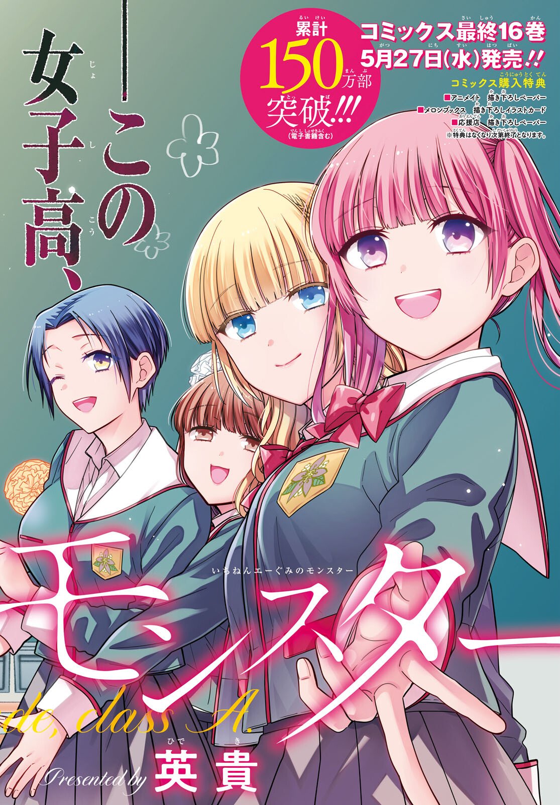 1-nen A-gumi no Monster Chapter 94 2ページ