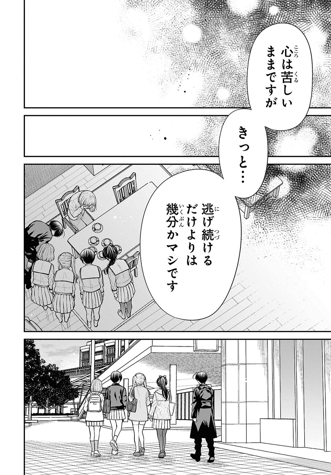 1-nen A-gumi no Monster Chapter 94 11ページ