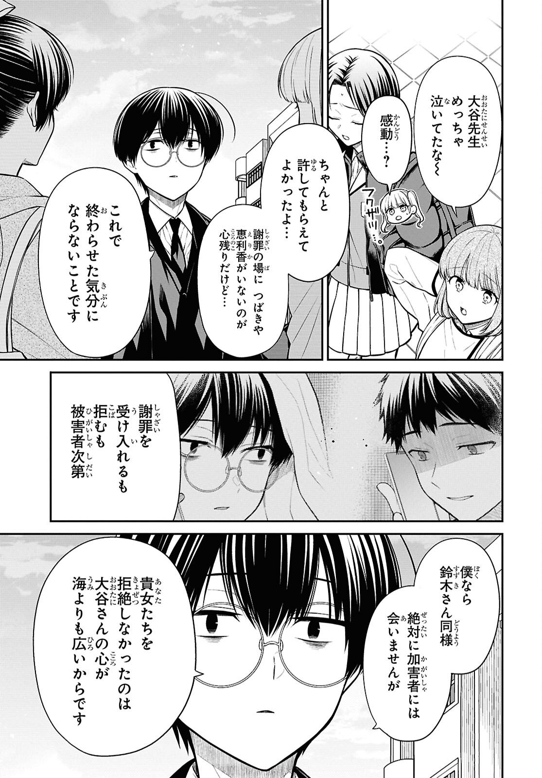 1-nen A-gumi no Monster Chapter 94 12ページ