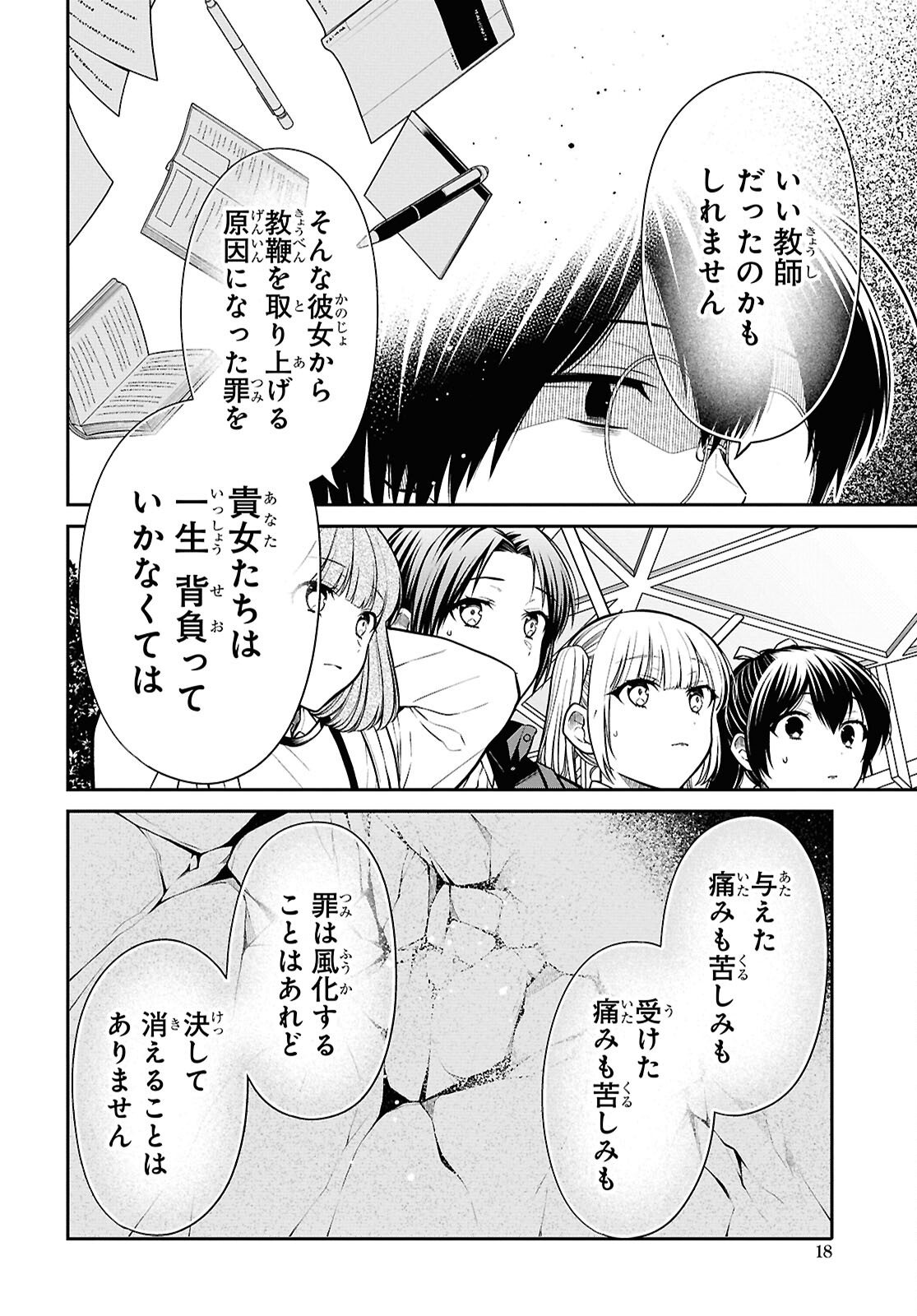 1-nen A-gumi no Monster Chapter 94 13ページ
