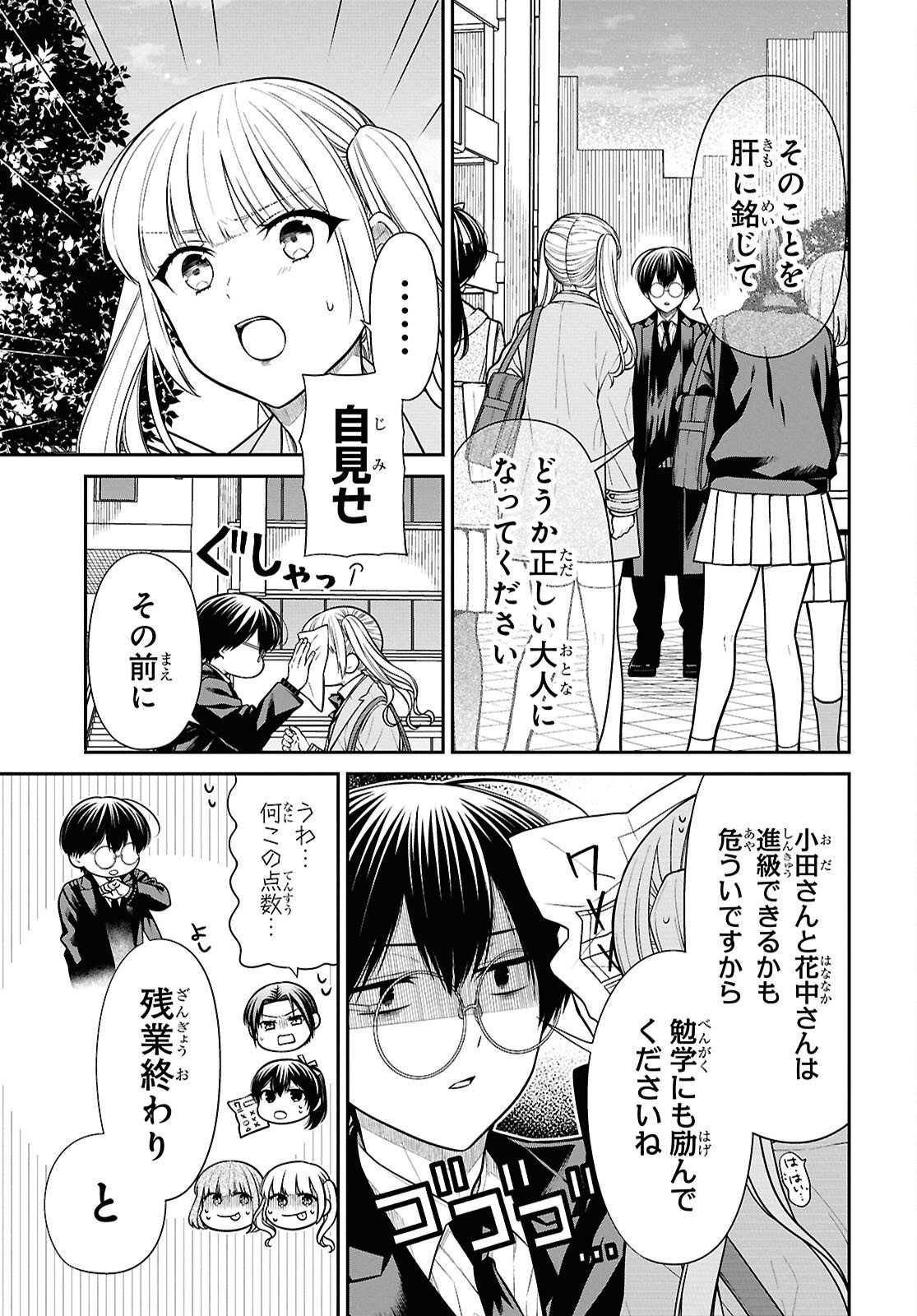 1-nen A-gumi no Monster Chapter 94 14ページ