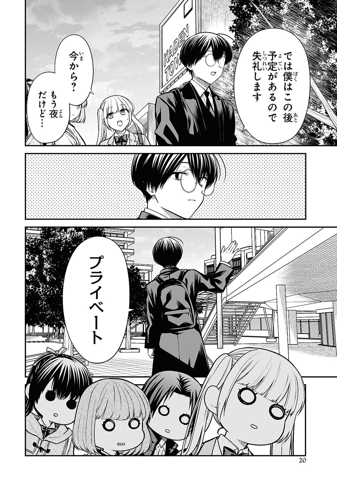 1-nen A-gumi no Monster Chapter 94 15ページ