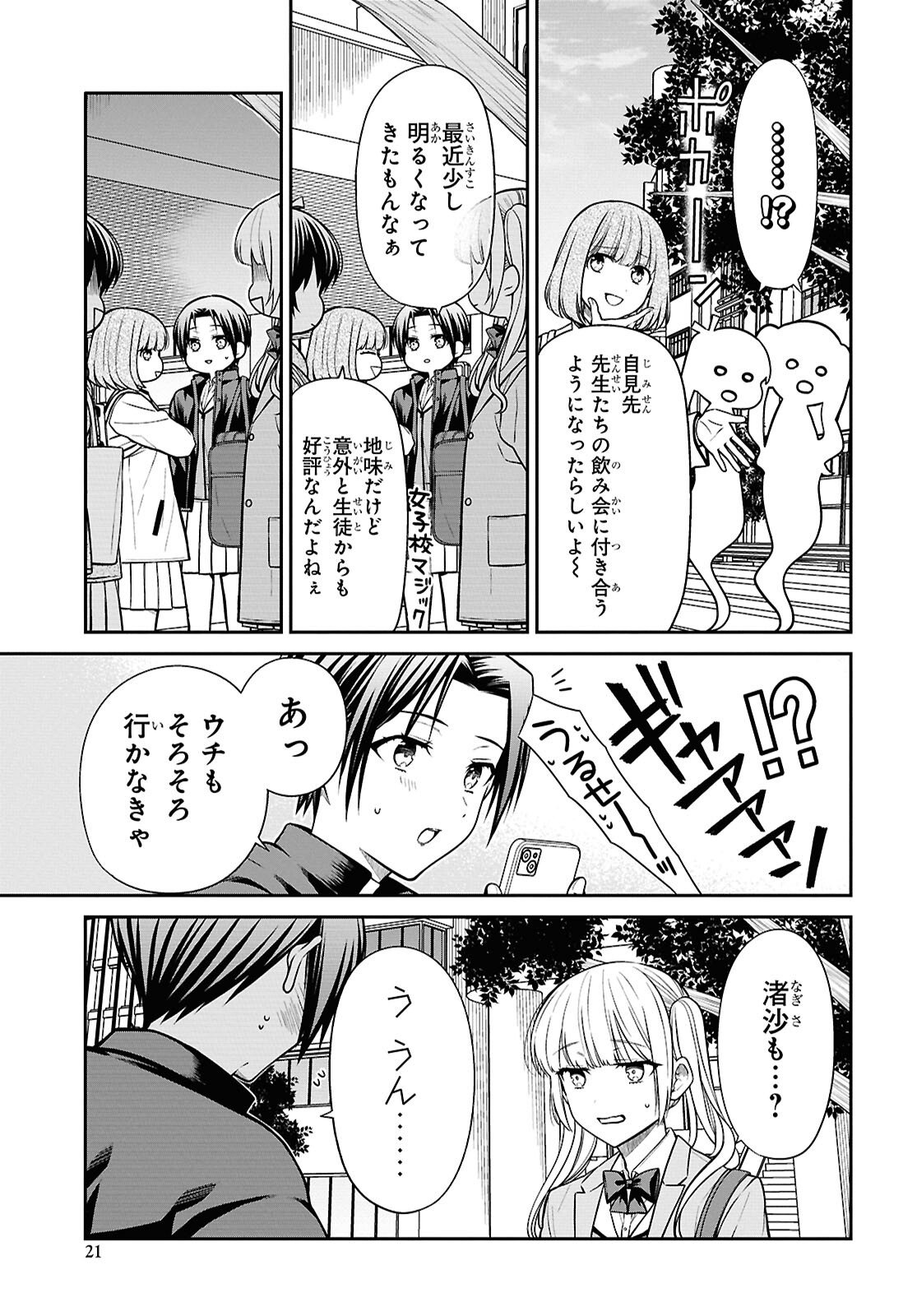 1-nen A-gumi no Monster Chapter 94 16ページ