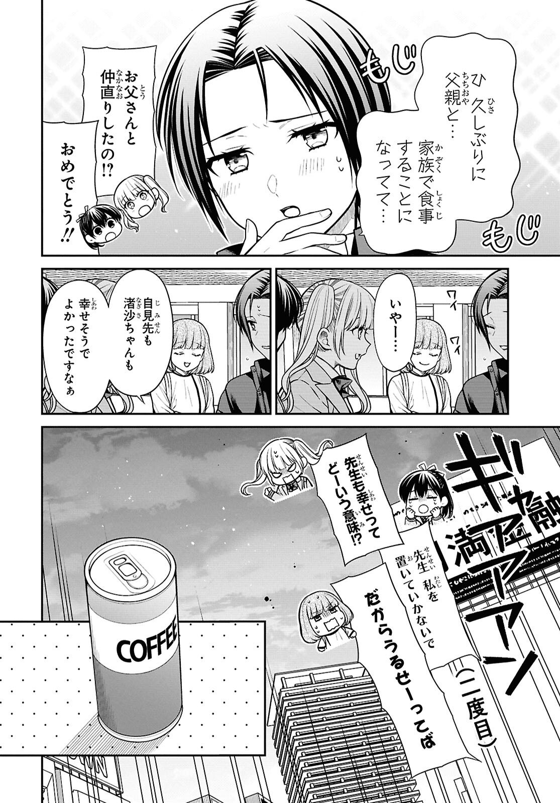 1-nen A-gumi no Monster Chapter 94 17ページ