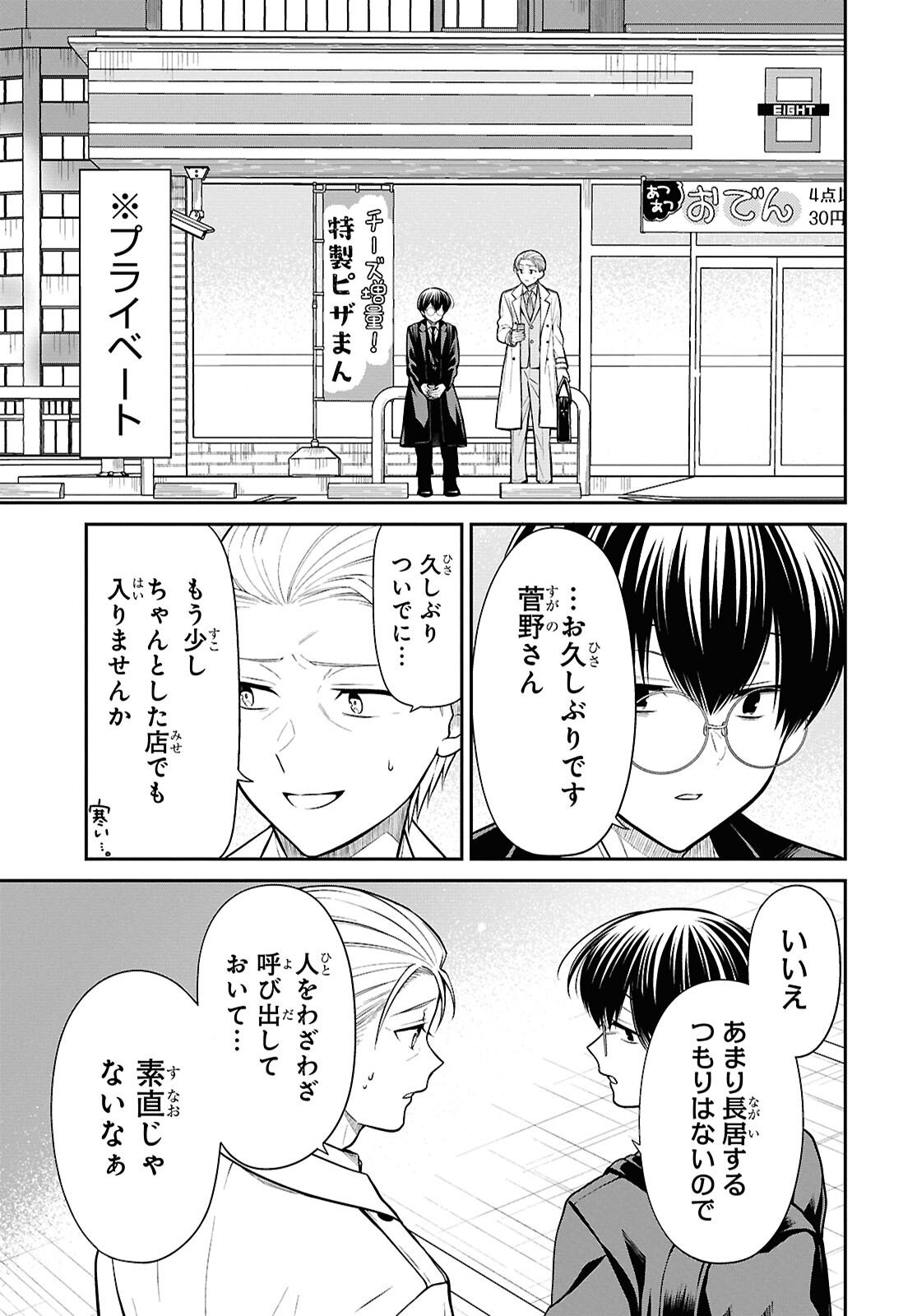 1-nen A-gumi no Monster Chapter 94 18ページ