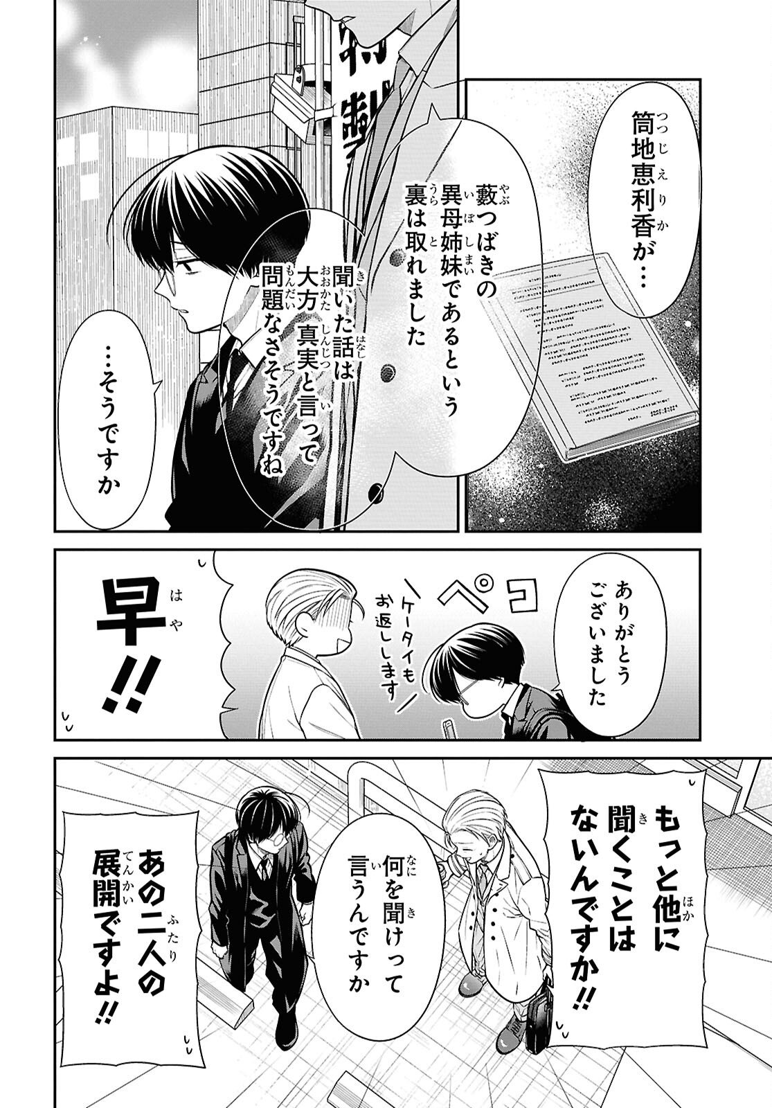 1-nen A-gumi no Monster Chapter 94 19ページ