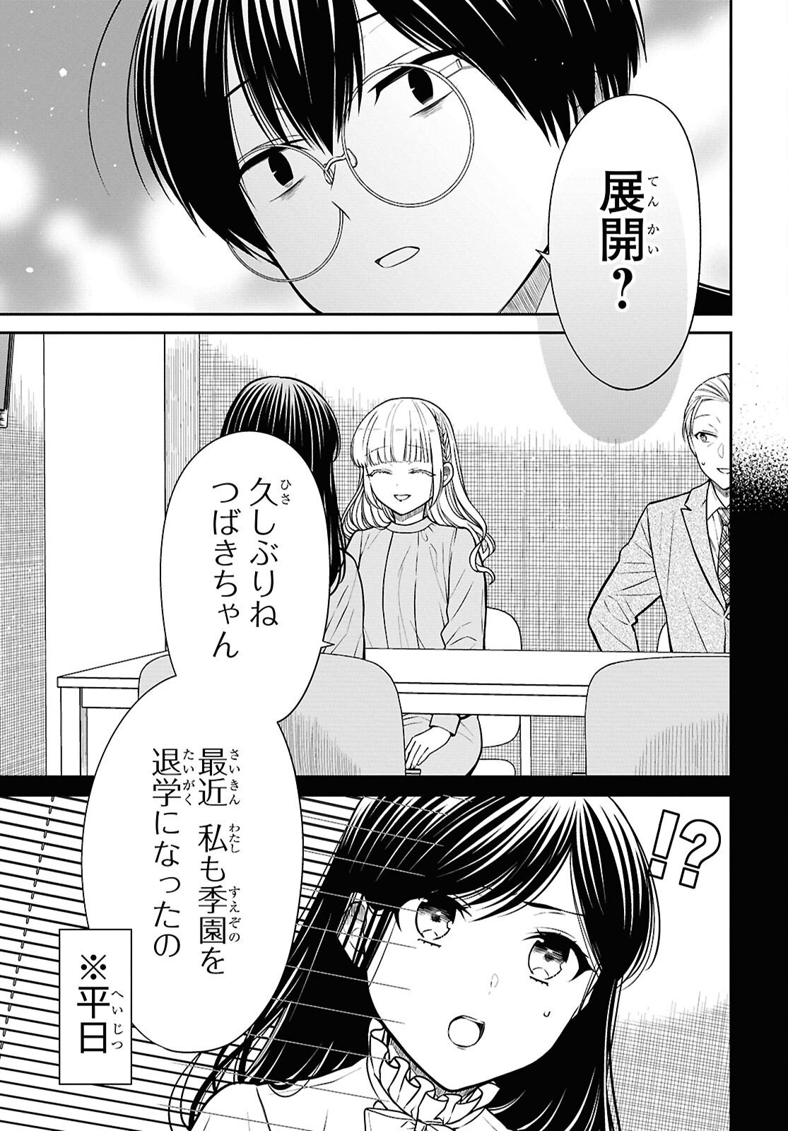 1-nen A-gumi no Monster Chapter 94 20ページ