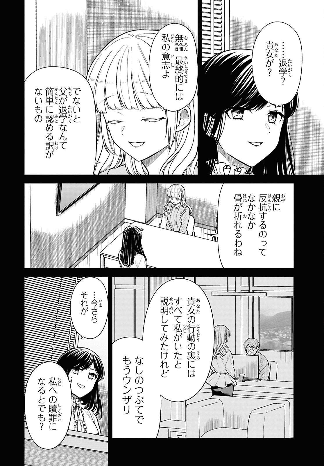1-nen A-gumi no Monster Chapter 94 21ページ