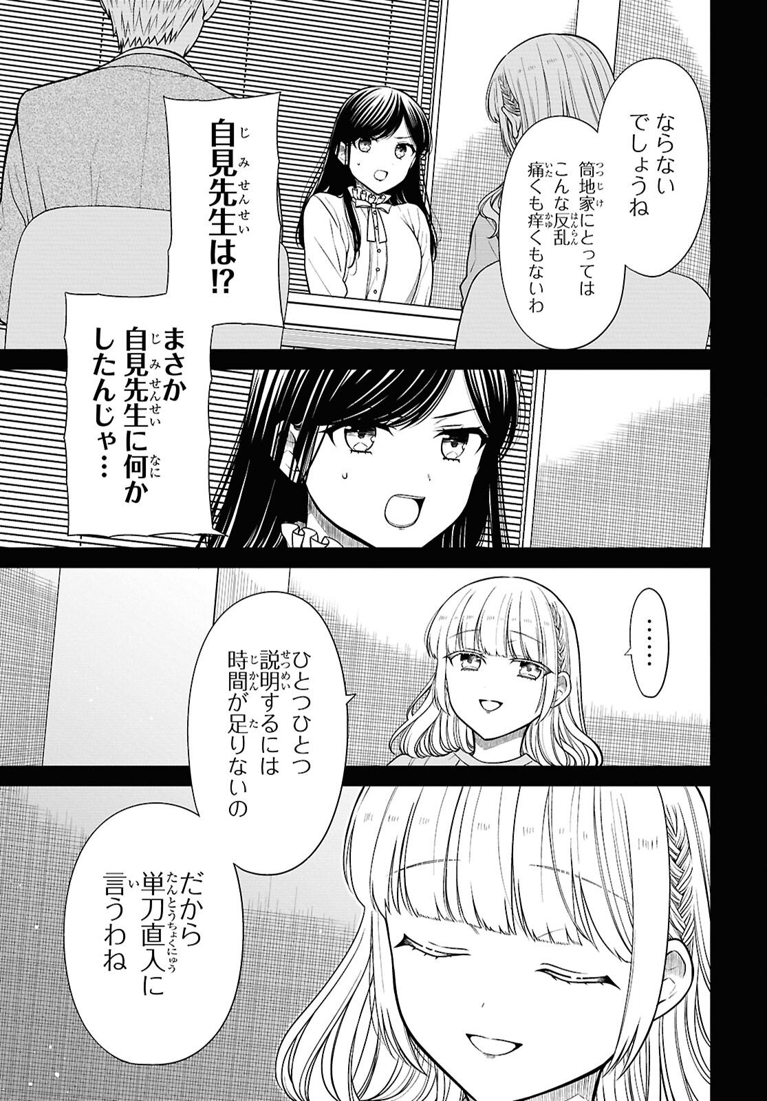 1-nen A-gumi no Monster Chapter 94 22ページ