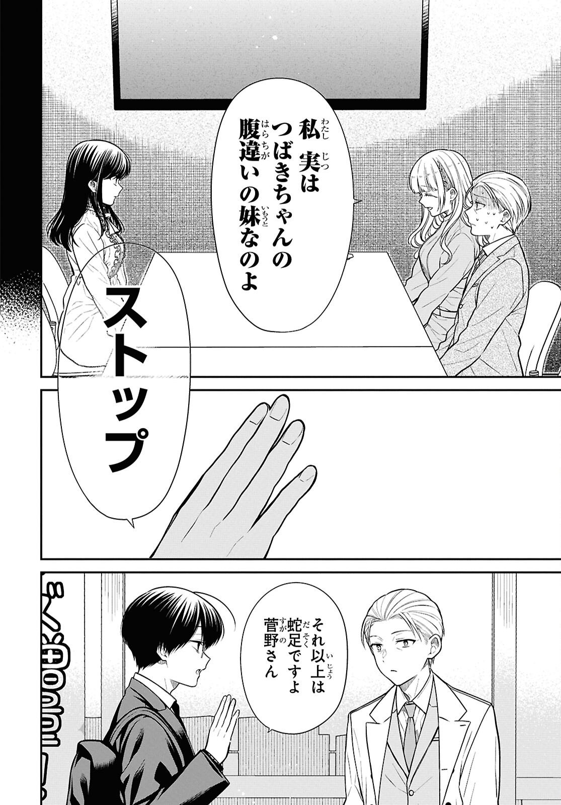 1-nen A-gumi no Monster Chapter 94 23ページ