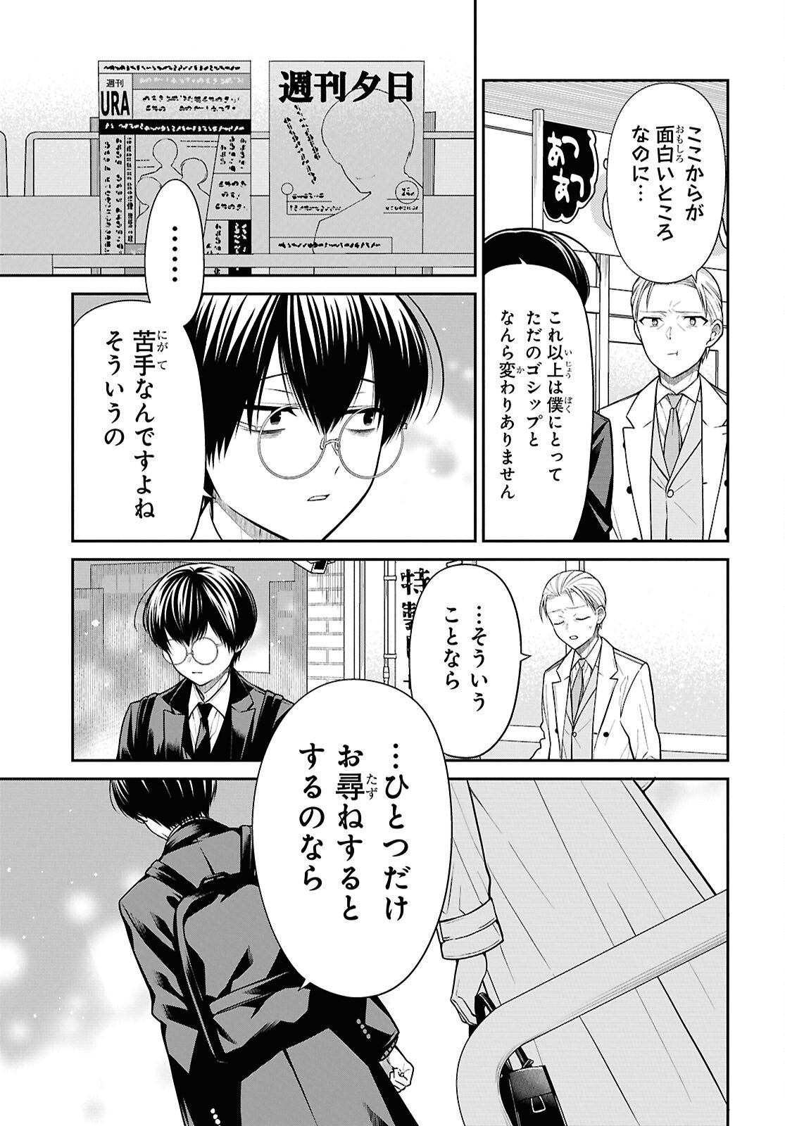1-nen A-gumi no Monster Chapter 94 24ページ