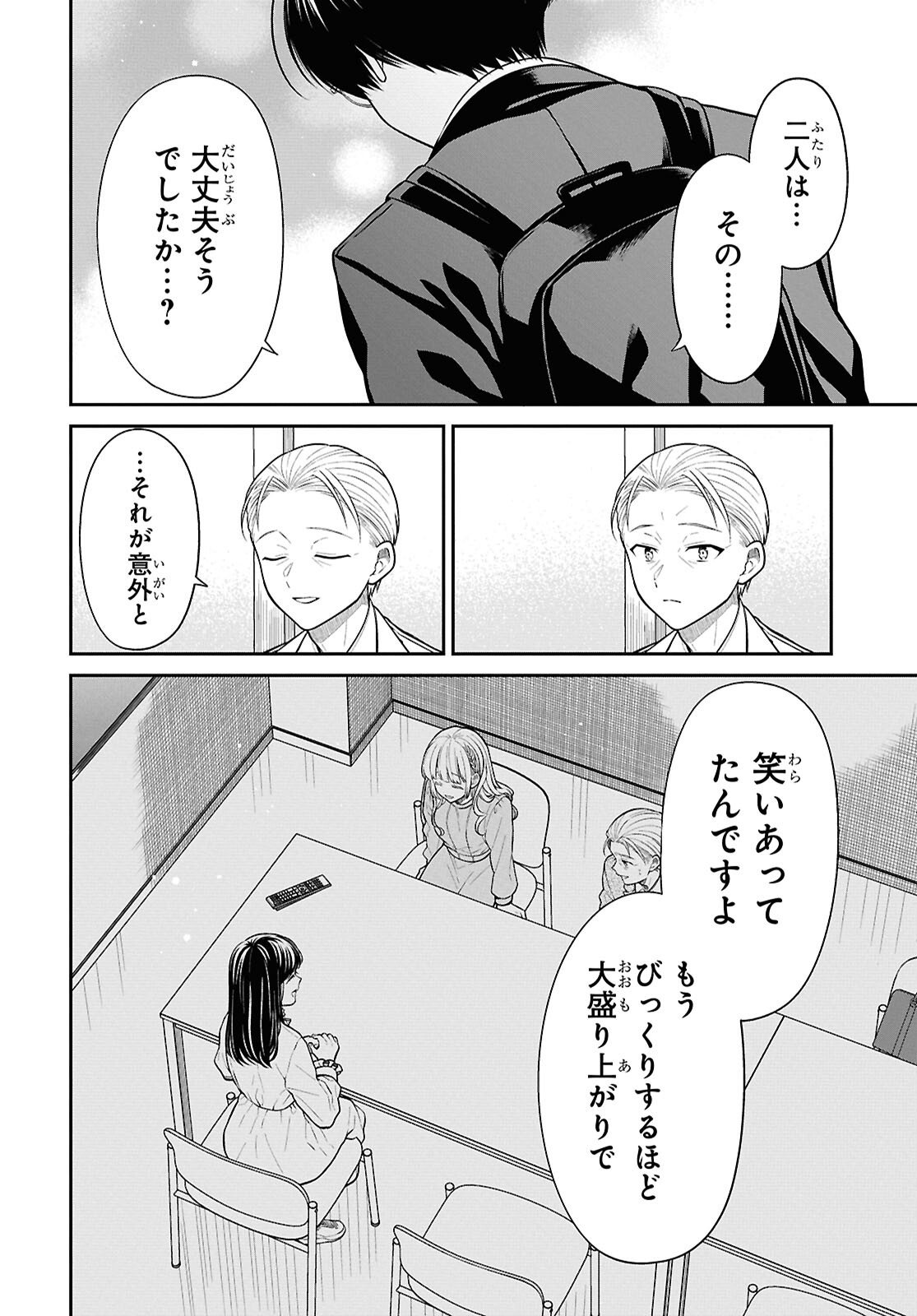 1-nen A-gumi no Monster Chapter 94 25ページ