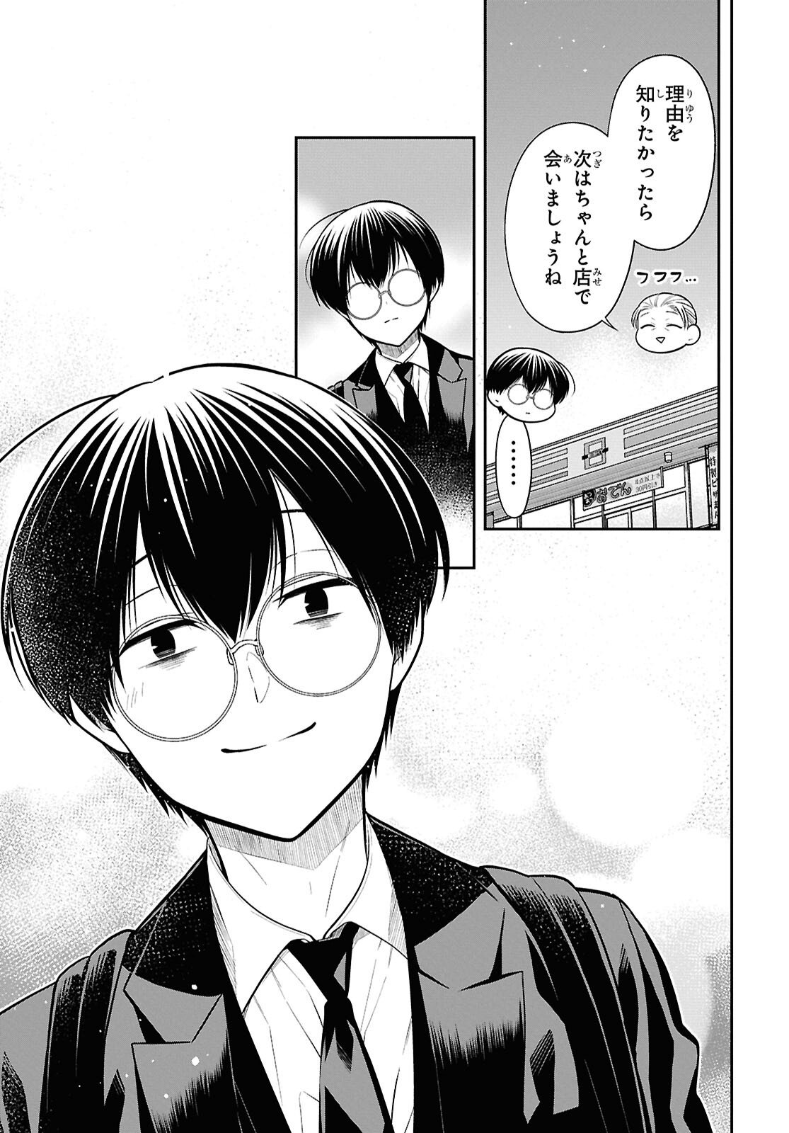 1-nen A-gumi no Monster Chapter 94 26ページ