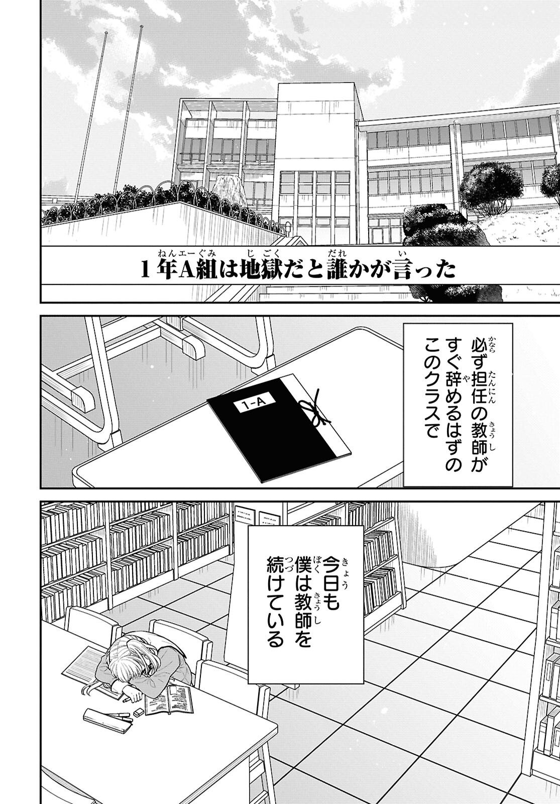 1-nen A-gumi no Monster Chapter 94 27ページ