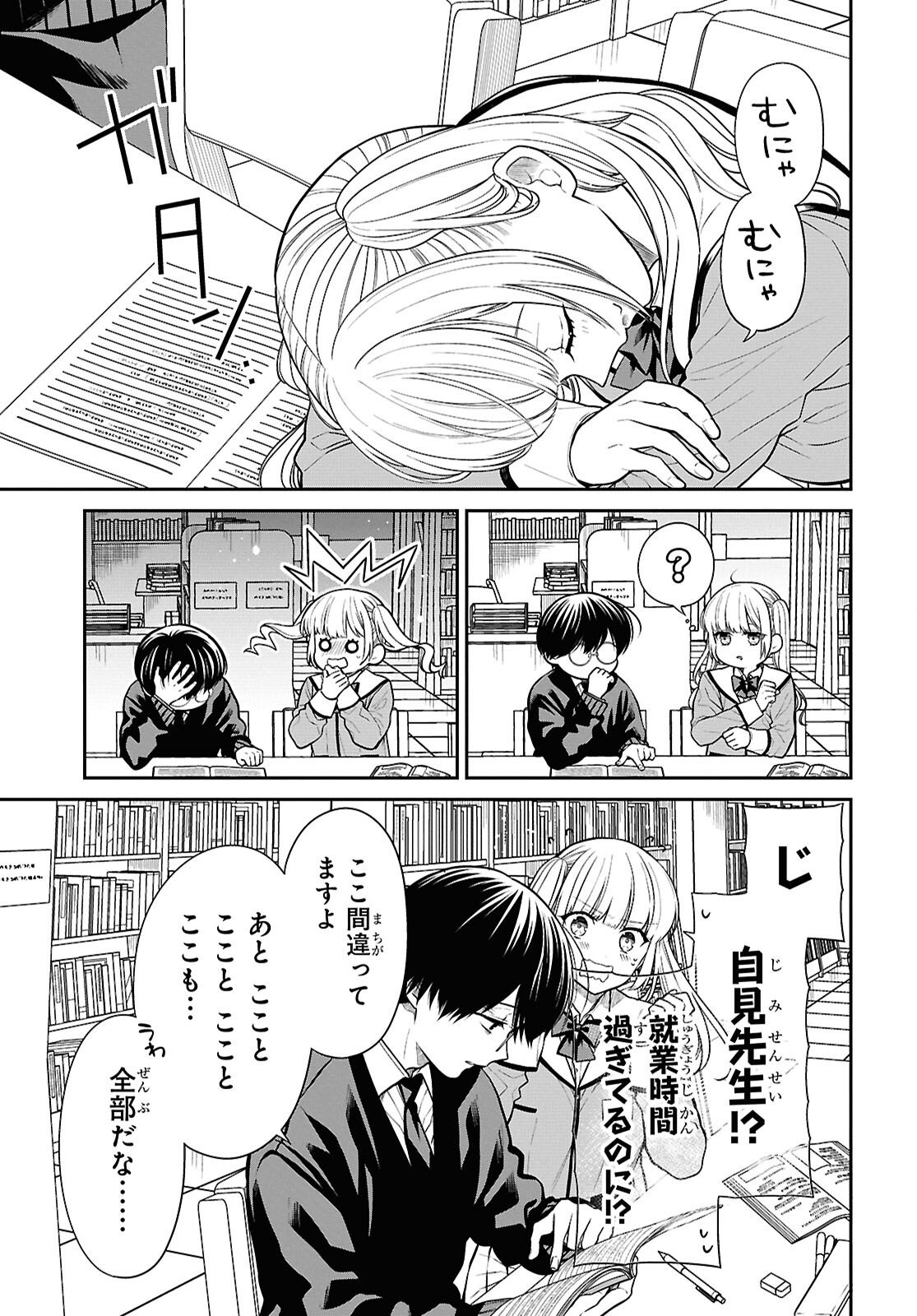 1-nen A-gumi no Monster Chapter 94 28ページ
