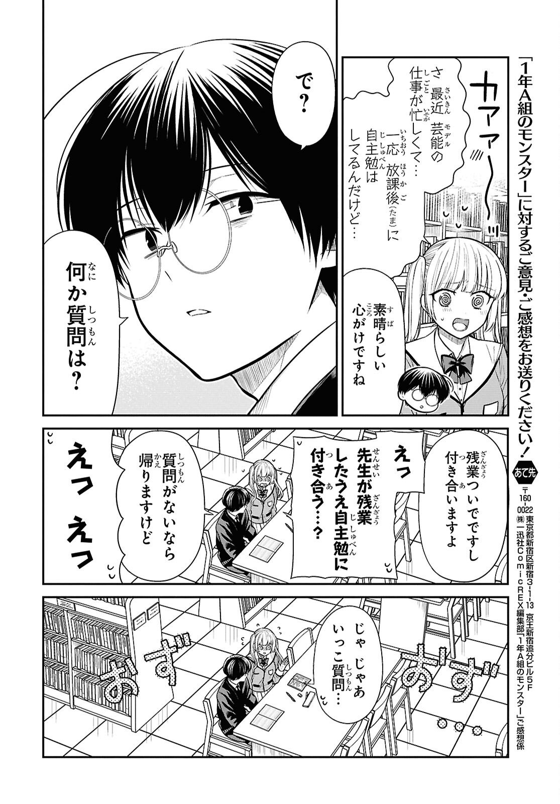1-nen A-gumi no Monster Chapter 94 29ページ