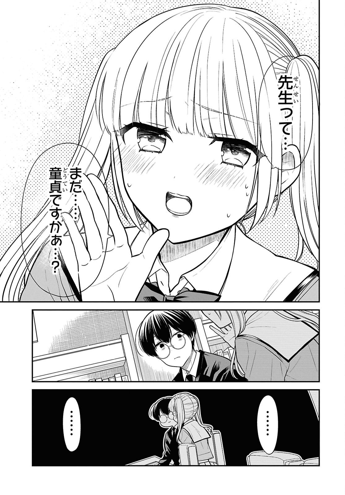 1-nen A-gumi no Monster Chapter 94 30ページ