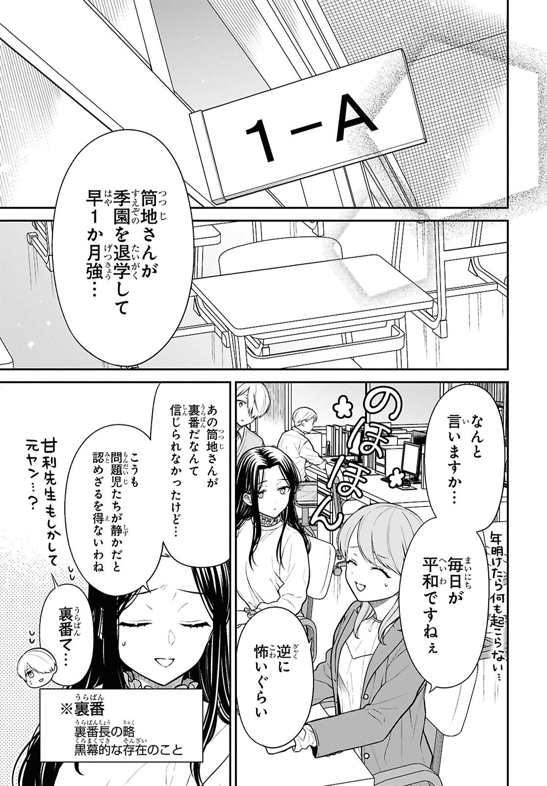 1-nen A-gumi no Monster Chapter 94 4ページ