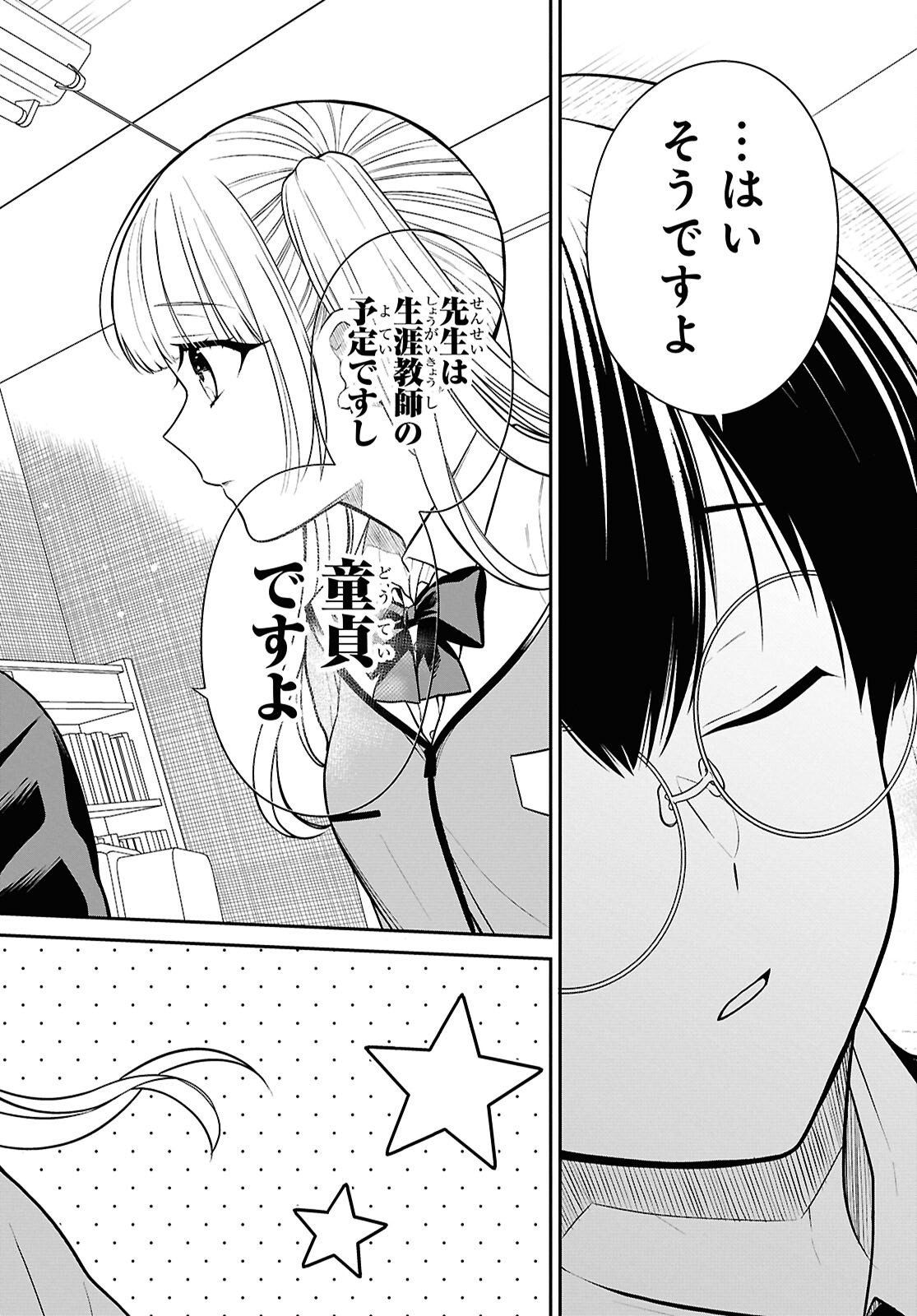 1-nen A-gumi no Monster Chapter 94 31ページ