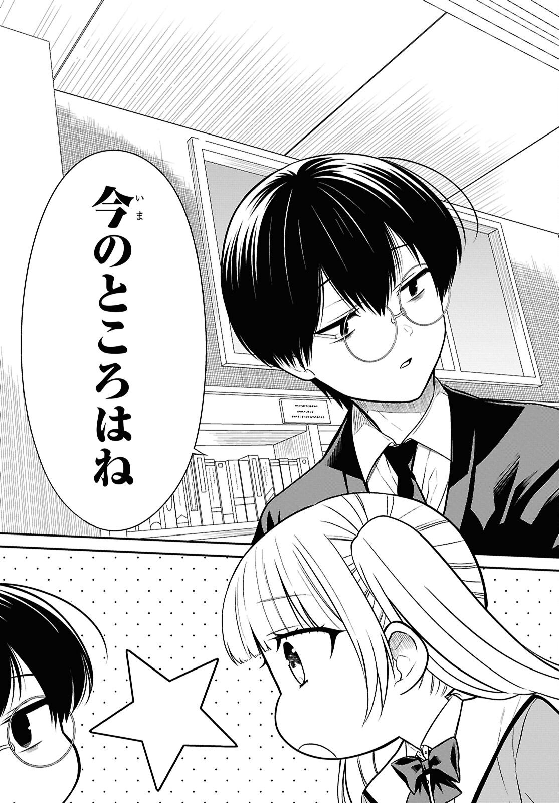 1-nen A-gumi no Monster Chapter 94 32ページ