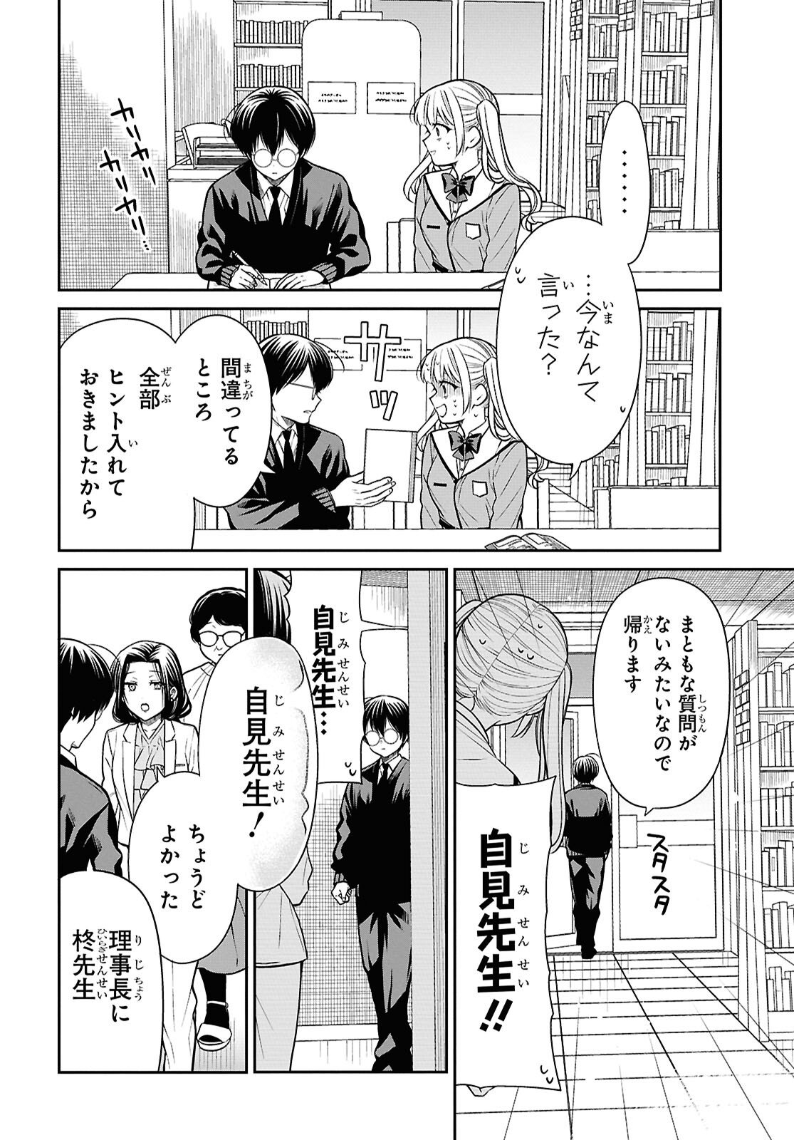 1-nen A-gumi no Monster Chapter 94 33ページ