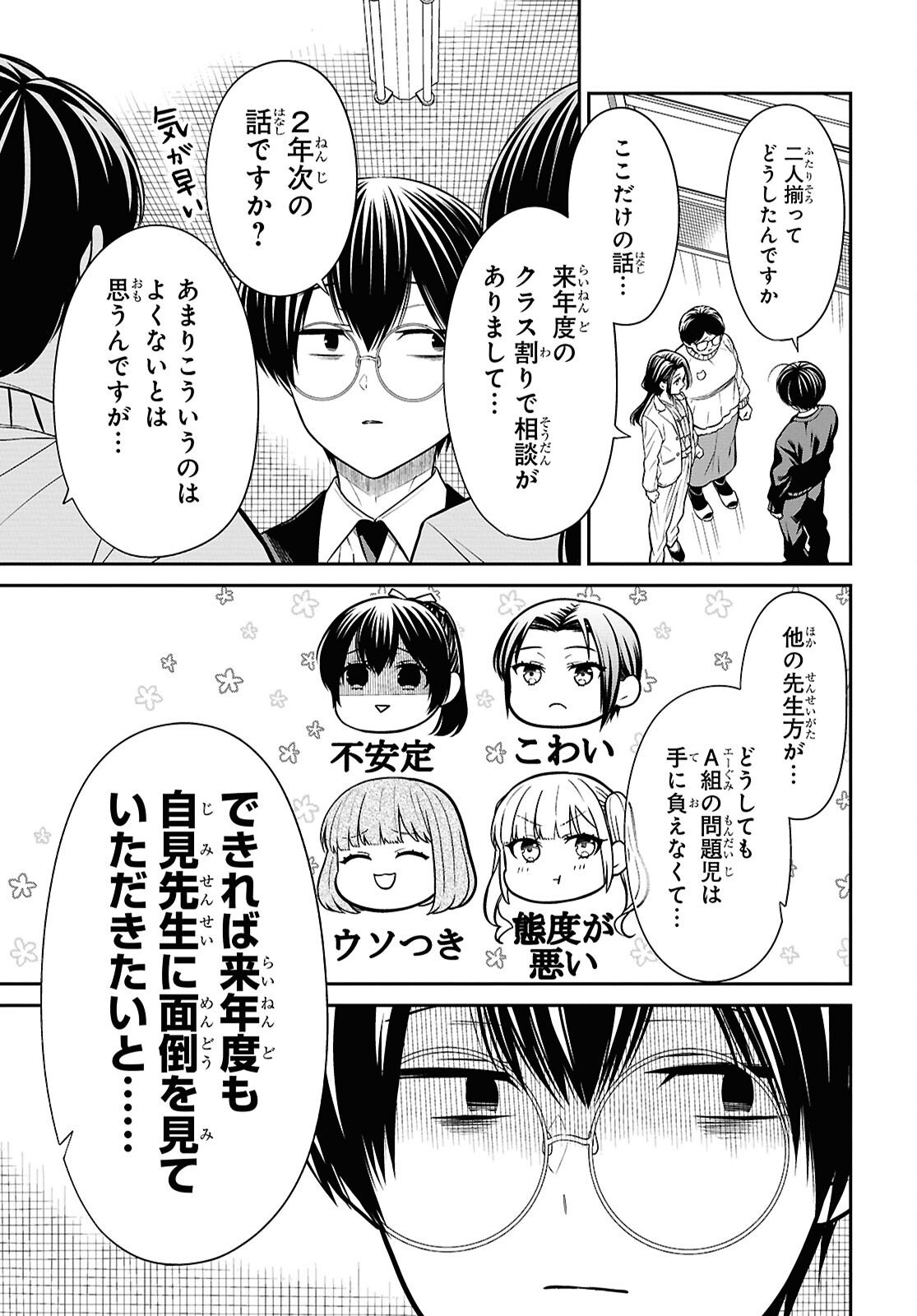 1-nen A-gumi no Monster Chapter 94 34ページ