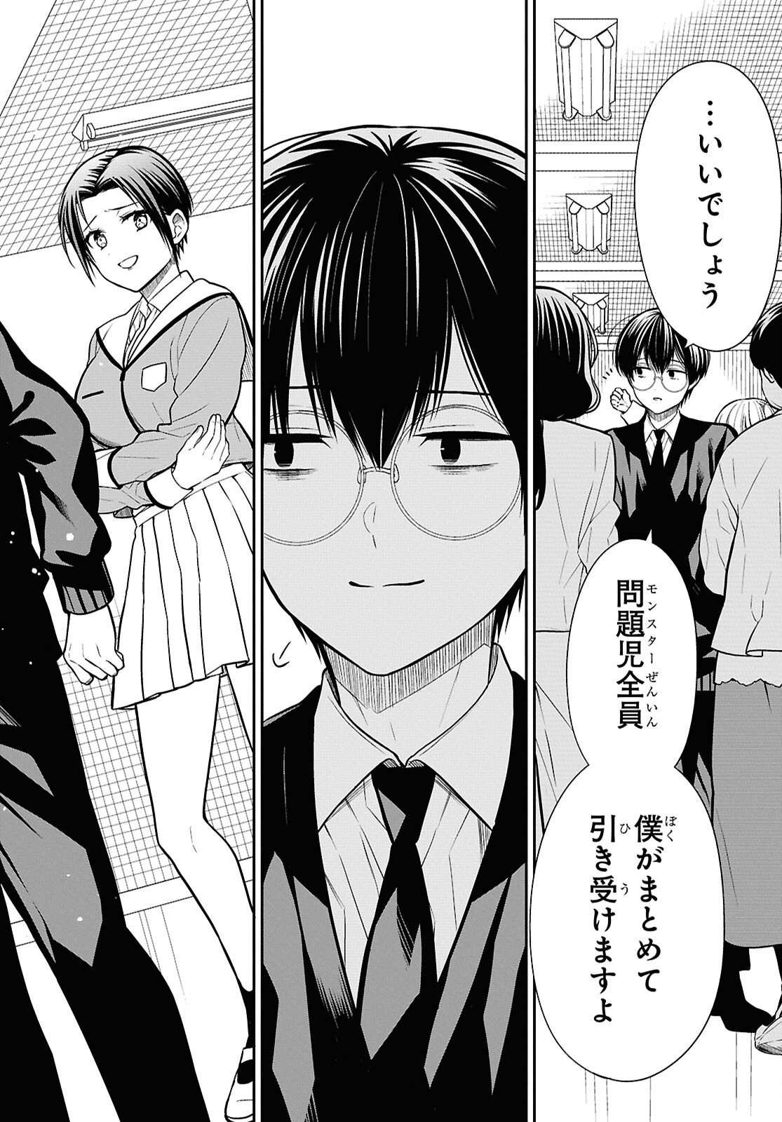 1-nen A-gumi no Monster Chapter 94 35ページ