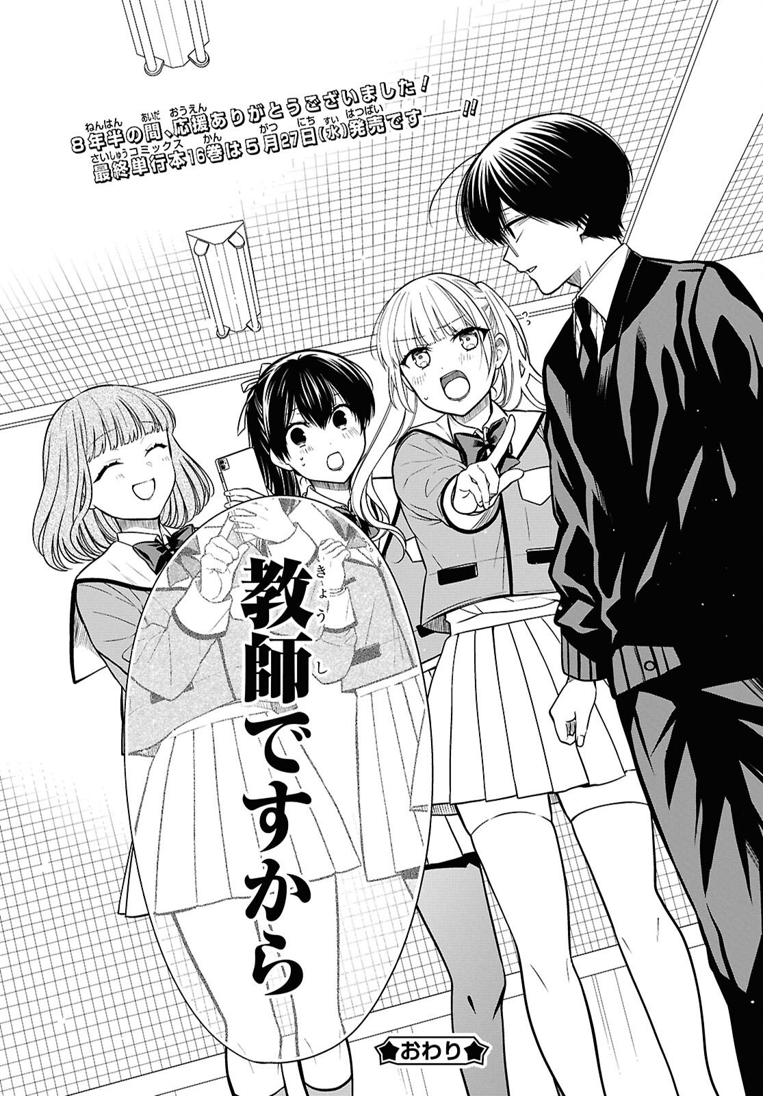 1-nen A-gumi no Monster Chapter 94 36ページ