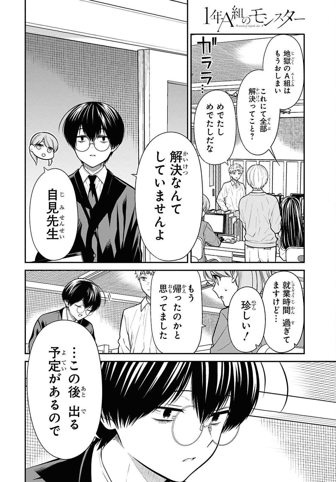1-nen A-gumi no Monster Chapter 94 5ページ