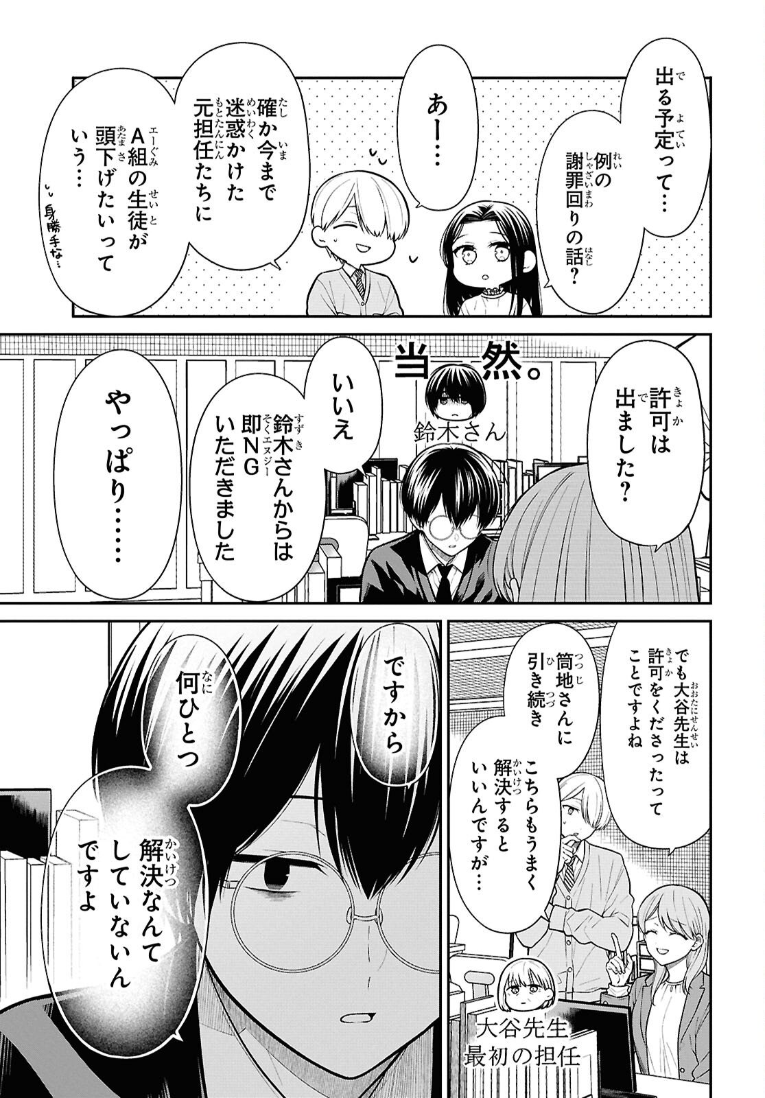 1-nen A-gumi no Monster Chapter 94 6ページ