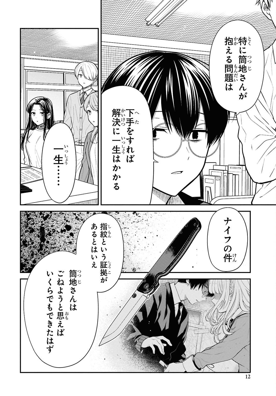 1-nen A-gumi no Monster Chapter 94 7ページ