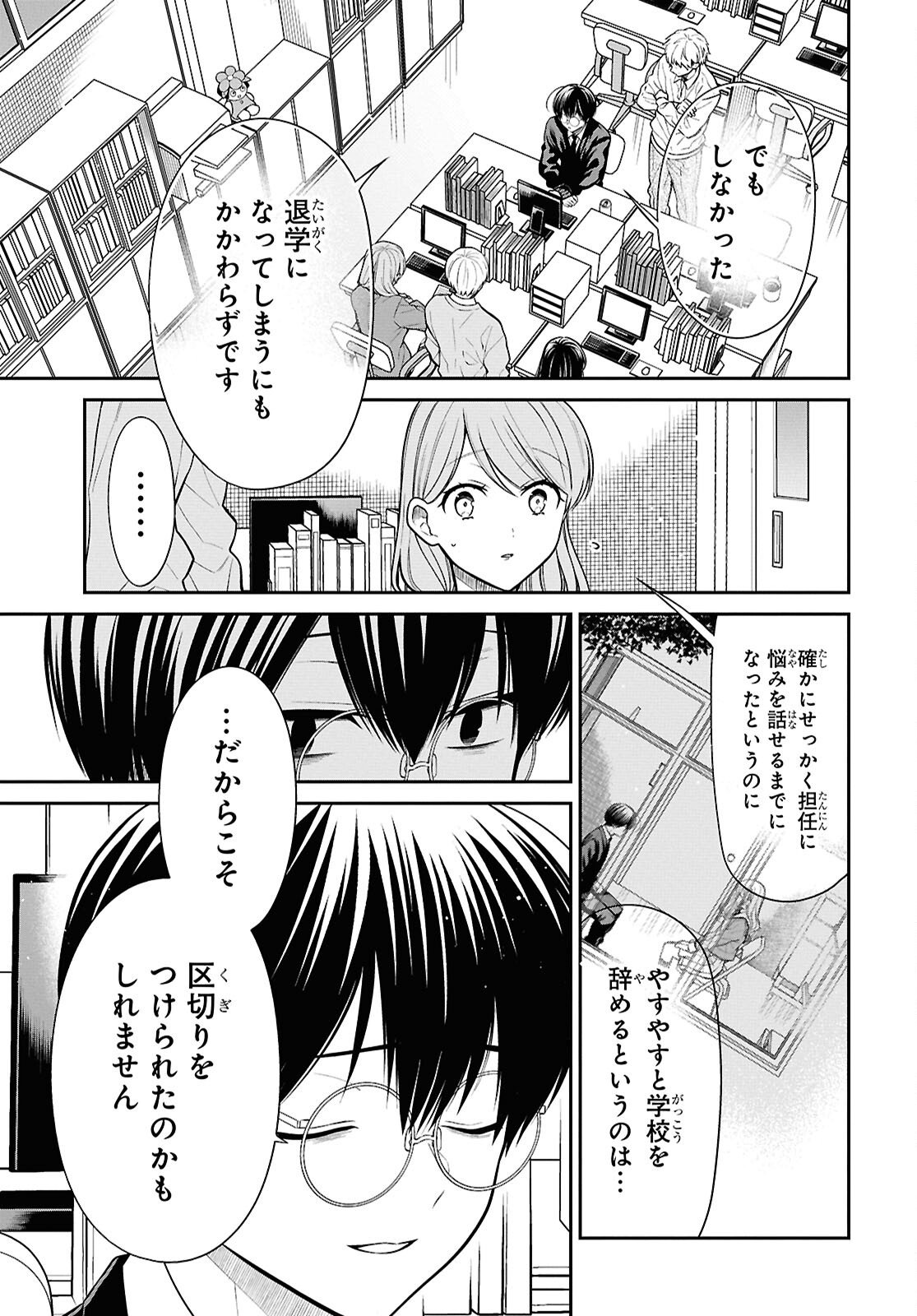 1-nen A-gumi no Monster Chapter 94 8ページ