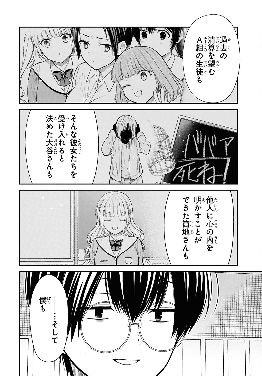 1-nen A-gumi no Monster Chapter 94 9ページ