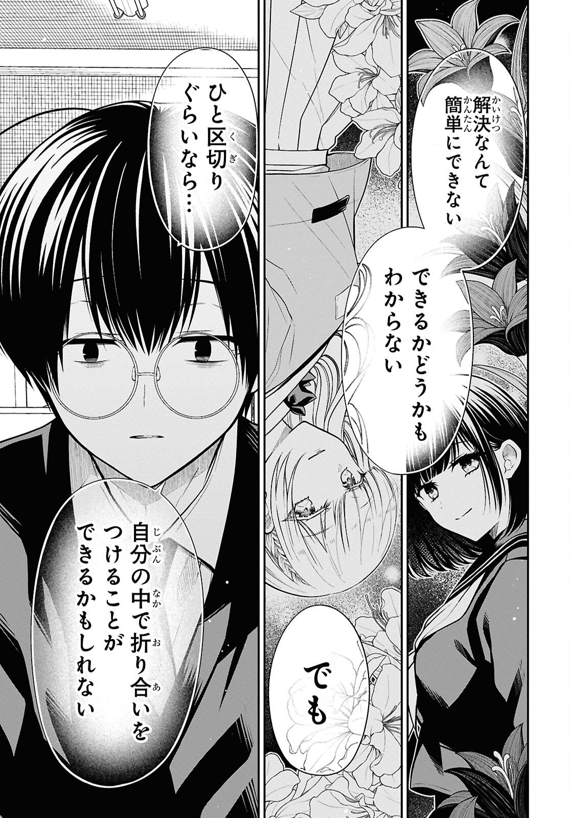 1-nen A-gumi no Monster Chapter 94 10ページ