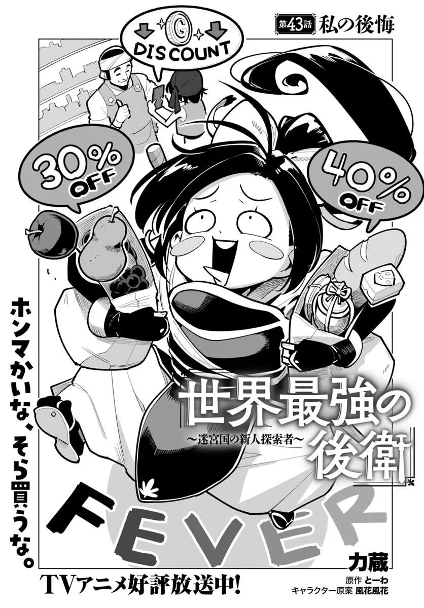 Sekai Saikyou no Kouei: Meikyuukoku no Shinjin Tansakusha Chapter 43.1 1ページ