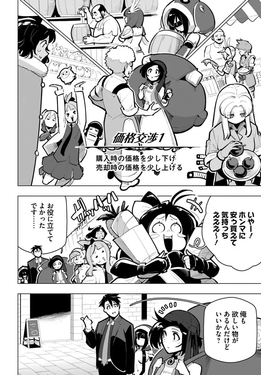 Sekai Saikyou no Kouei: Meikyuukoku no Shinjin Tansakusha Chapter 43.1 2ページ