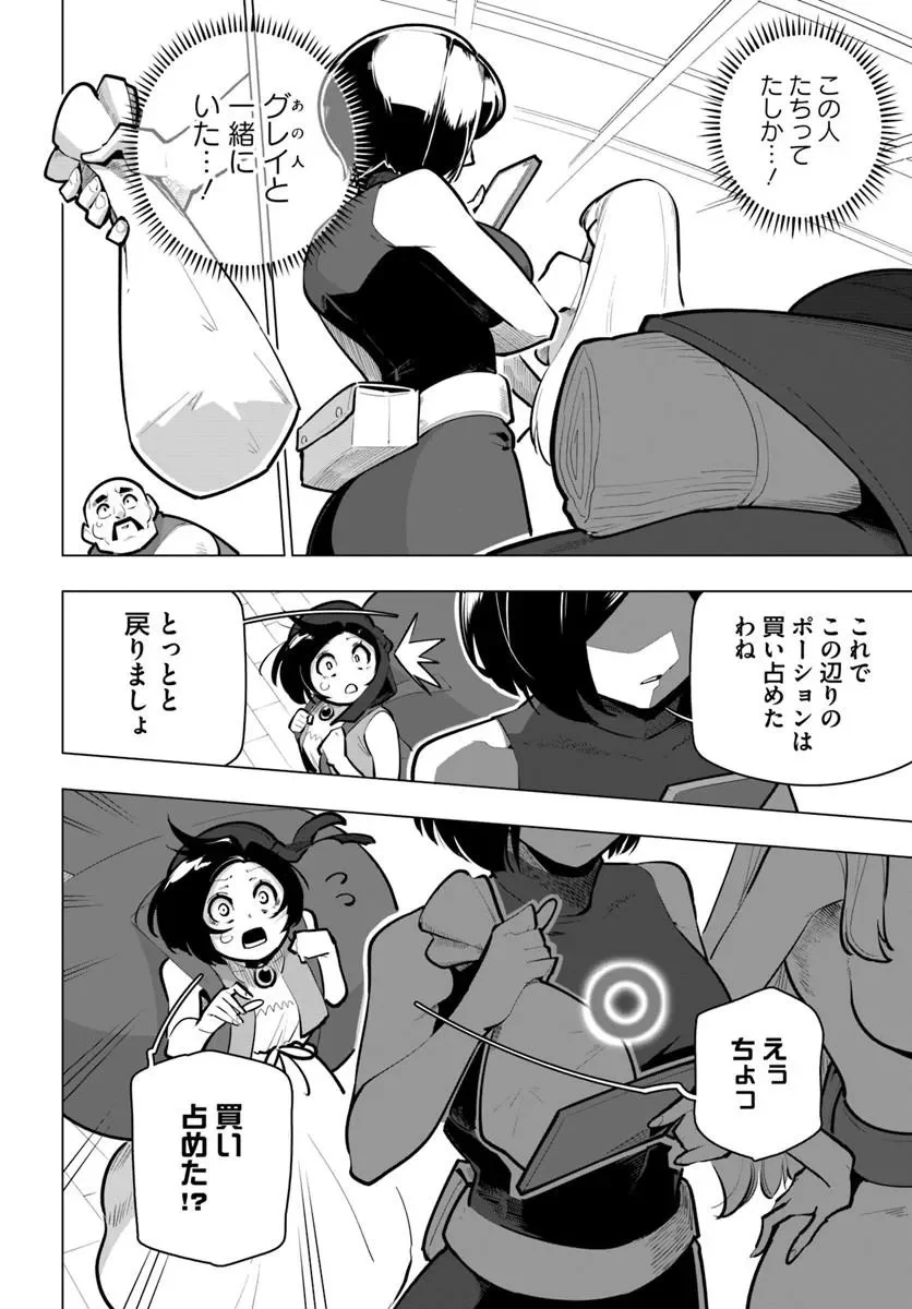 Sekai Saikyou no Kouei: Meikyuukoku no Shinjin Tansakusha Chapter 43.1 12ページ