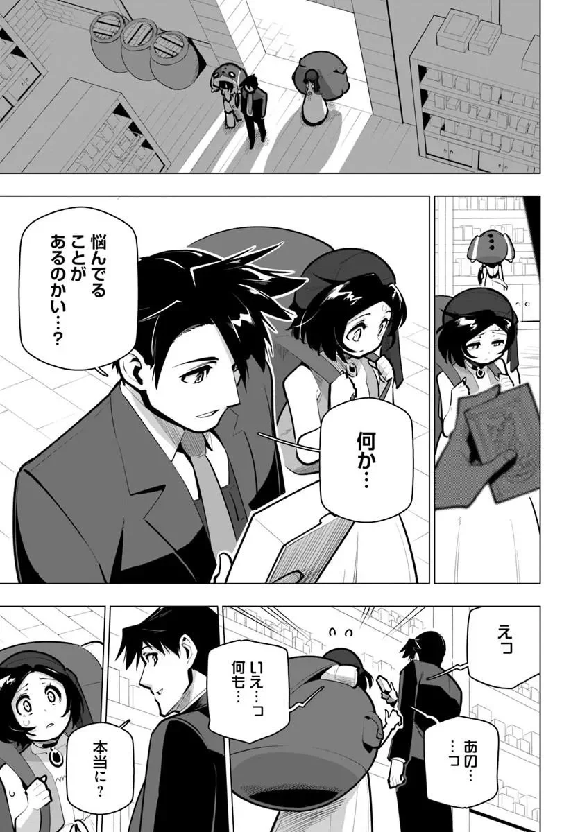 Sekai Saikyou no Kouei: Meikyuukoku no Shinjin Tansakusha Chapter 43.1 3ページ