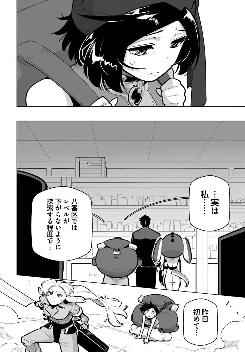 Sekai Saikyou no Kouei: Meikyuukoku no Shinjin Tansakusha Chapter 43.1 4ページ