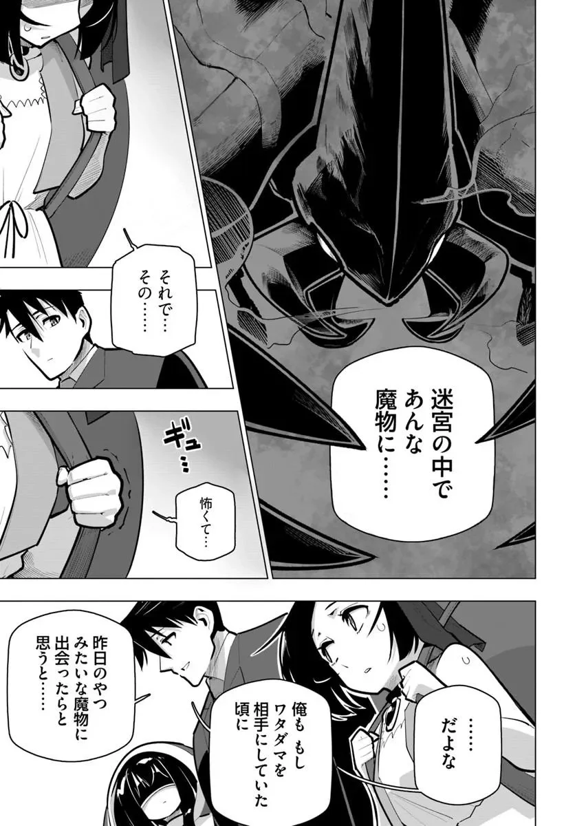Sekai Saikyou no Kouei: Meikyuukoku no Shinjin Tansakusha Chapter 43.1 5ページ