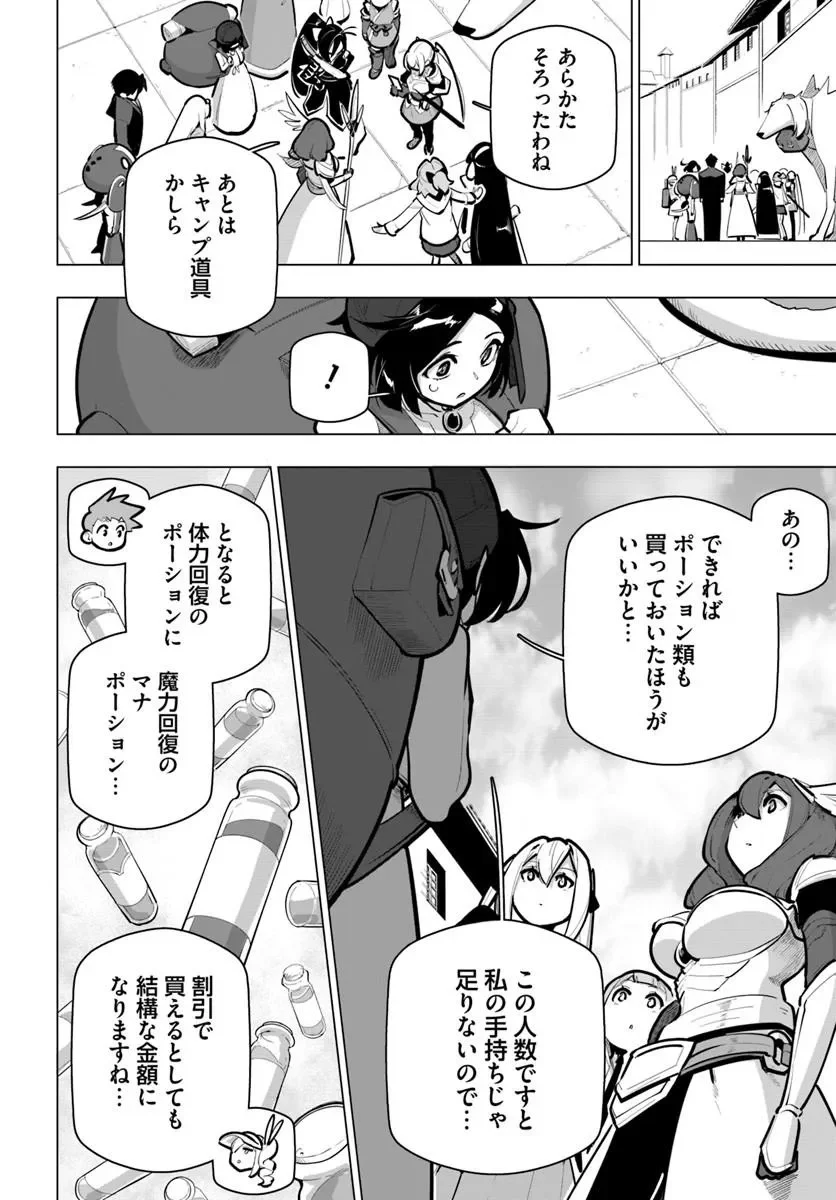 Sekai Saikyou no Kouei: Meikyuukoku no Shinjin Tansakusha Chapter 43.1 8ページ