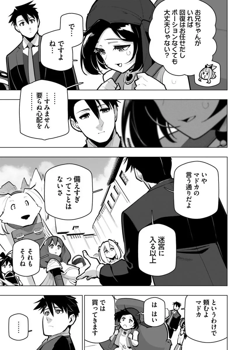 Sekai Saikyou no Kouei: Meikyuukoku no Shinjin Tansakusha Chapter 43.1 9ページ