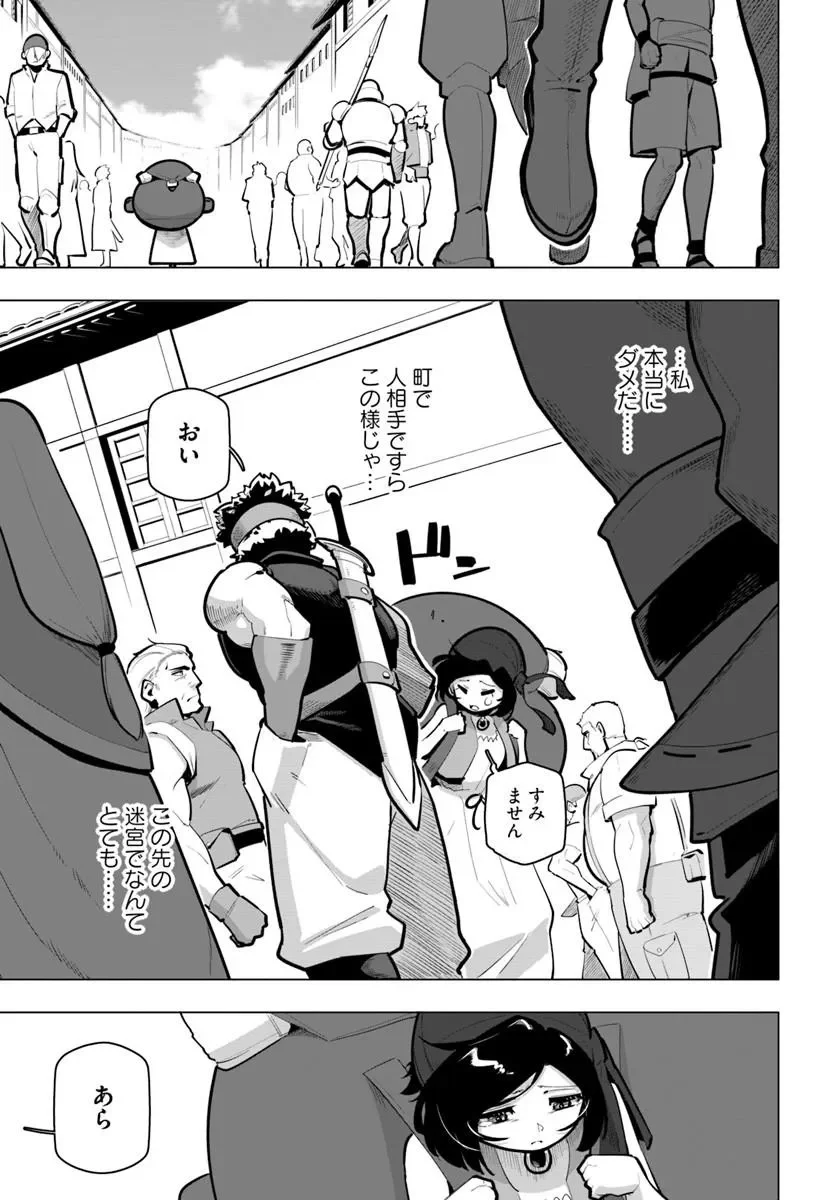Sekai Saikyou no Kouei: Meikyuukoku no Shinjin Tansakusha Chapter 43.2 1ページ