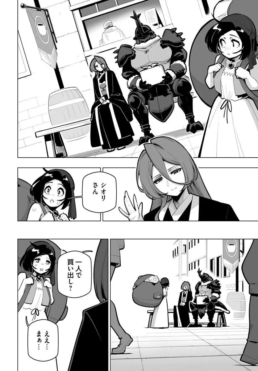 Sekai Saikyou no Kouei: Meikyuukoku no Shinjin Tansakusha Chapter 43.2 2ページ