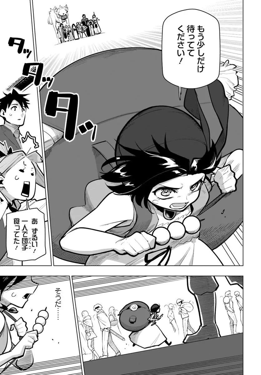 Sekai Saikyou no Kouei: Meikyuukoku no Shinjin Tansakusha Chapter 43.2 11ページ