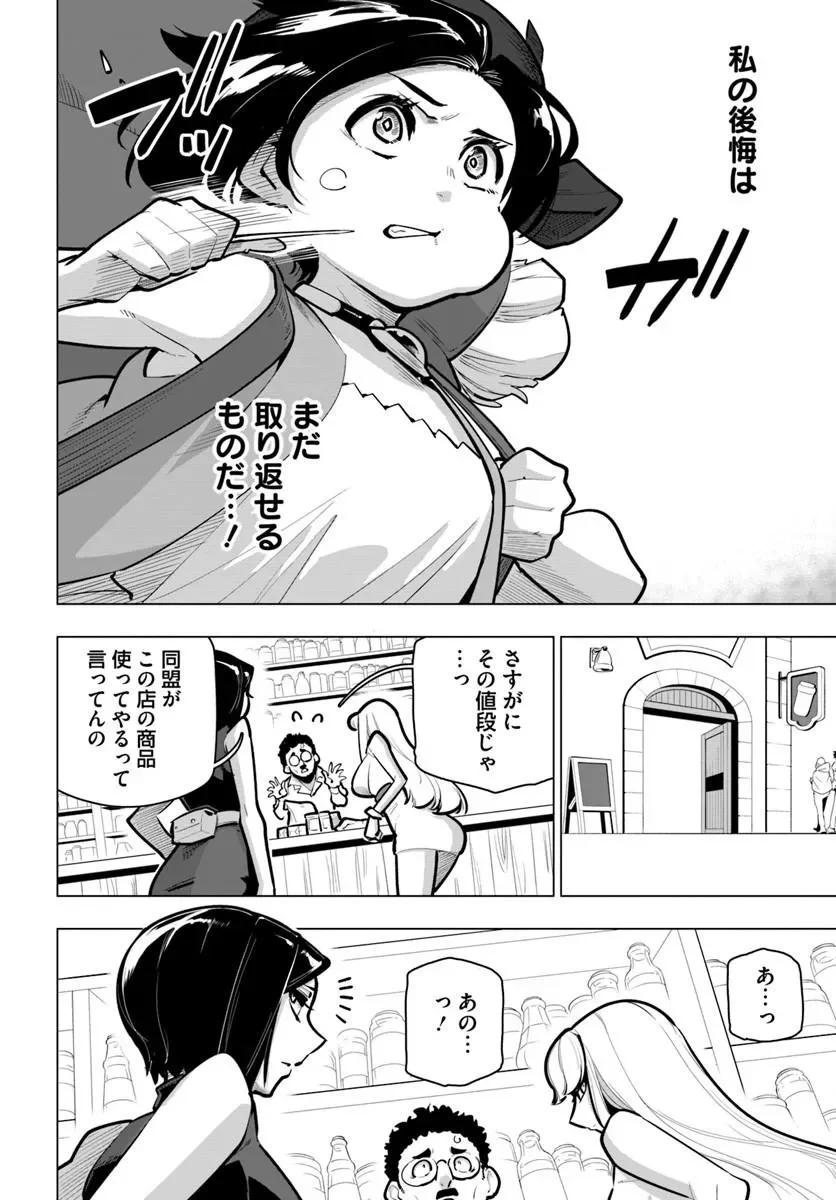 Sekai Saikyou no Kouei: Meikyuukoku no Shinjin Tansakusha Chapter 43.2 12ページ