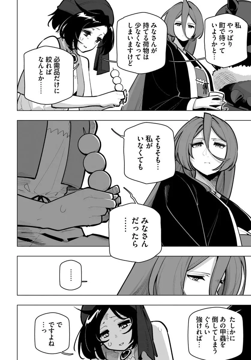 Sekai Saikyou no Kouei: Meikyuukoku no Shinjin Tansakusha Chapter 43.2 4ページ