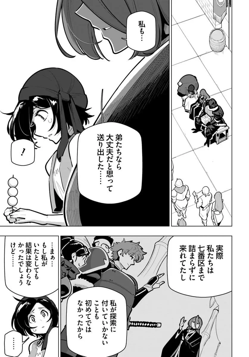 Sekai Saikyou no Kouei: Meikyuukoku no Shinjin Tansakusha Chapter 43.2 5ページ