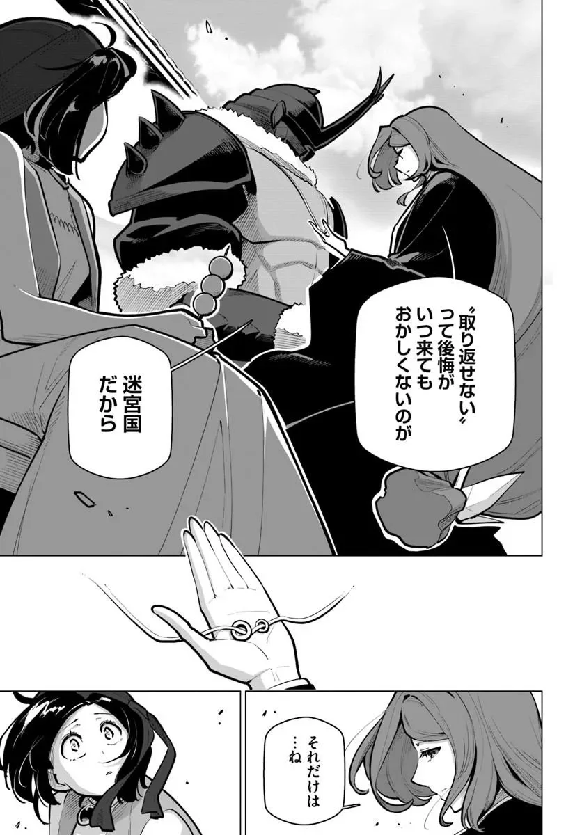 Sekai Saikyou no Kouei: Meikyuukoku no Shinjin Tansakusha Chapter 43.2 7ページ
