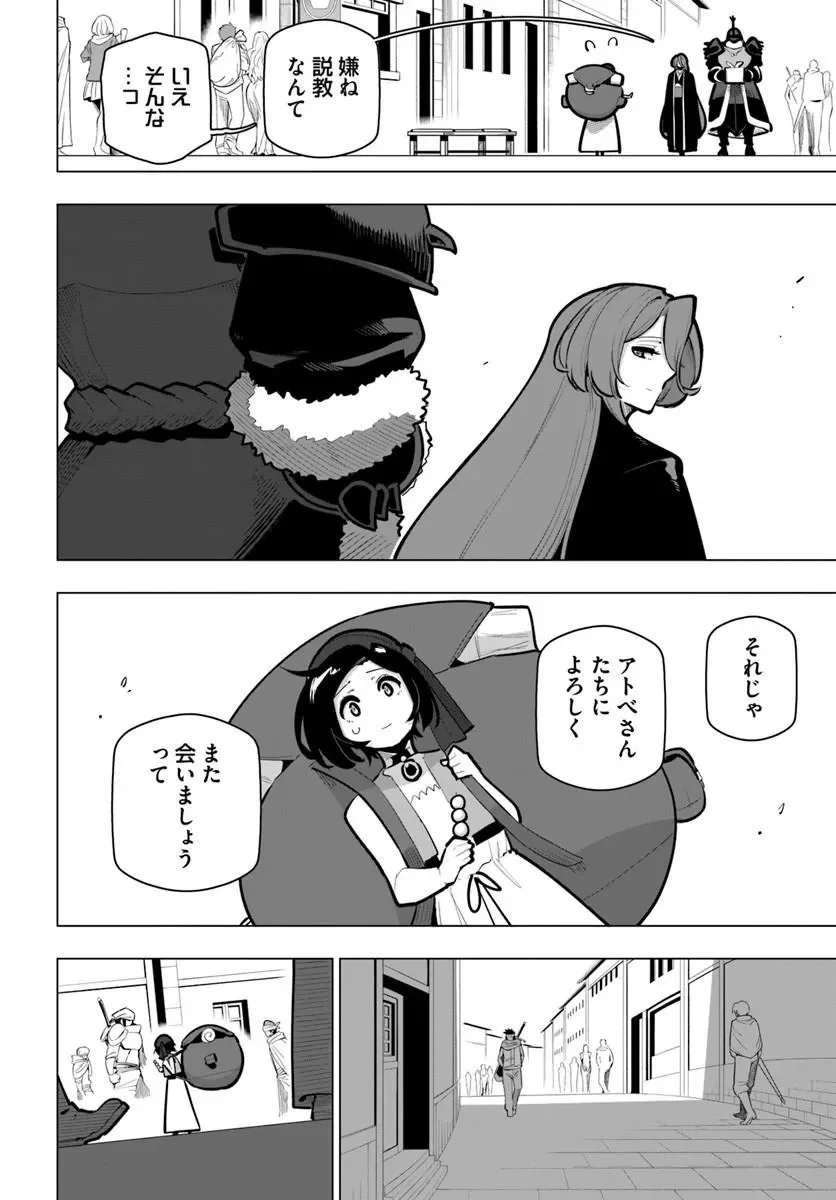 Sekai Saikyou no Kouei: Meikyuukoku no Shinjin Tansakusha Chapter 43.2 8ページ